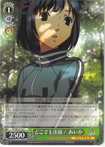 Persona 4 Trading Card - CH P4/SE12-16 C Weiss Schwarz Will Deliver Anything Anywhere Anytime! Aika (Aika Nakamura) - Cherden's Doujinshi Shop - 1