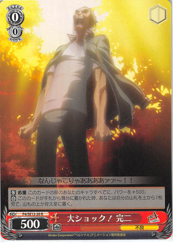 Persona 4 Trading Card - CH P4/SE12-20 R Weiss Schwarz Mega Shock! Kanji (Kanji Tatsumi) - Cherden's Doujinshi Shop - 1