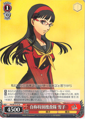 Persona 4 Trading Card - CH P4/SE12-21 R Weiss Schwarz The Investigation Team Yukiko (Yukiko Amagi) - Cherden's Doujinshi Shop - 1