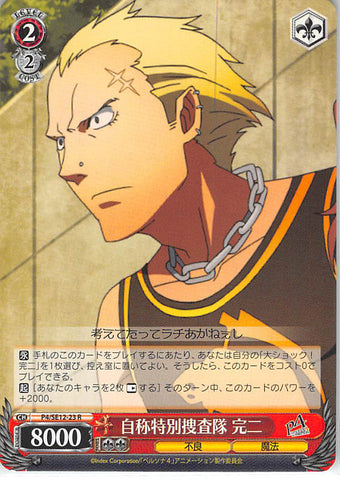 Persona 4 Trading Card - CH P4/SE12-23 R Weiss Schwarz The Investigation Team Kanji (Kanji Tatsumi) - Cherden's Doujinshi Shop - 1