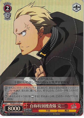 Persona 4 Trading Card - CH P4/SE12-23 R Weiss Schwarz (FOIL) The Investigation Team Kanji (Kanji Tatsumi) - Cherden's Doujinshi Shop - 1