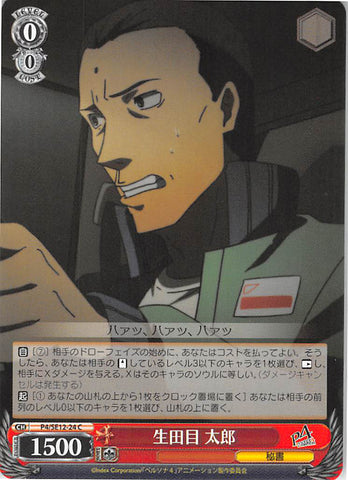 Persona 4 Trading Card - CH P4/SE12-24 C Weiss Schwarz Taro Namatame (Taro Namatame) - Cherden's Doujinshi Shop - 1