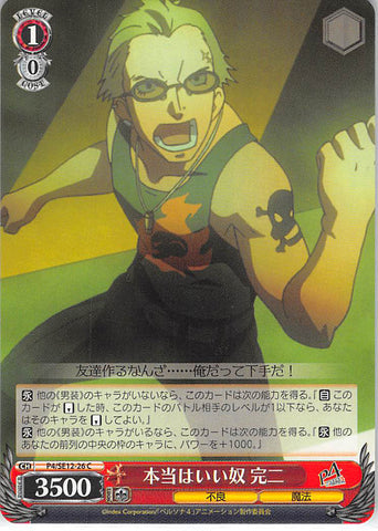Persona 4 Trading Card - CH P4/SE12-26 C Weiss Schwarz Really a Good Guy Kanji (Kanji Tatsumi) - Cherden's Doujinshi Shop - 1