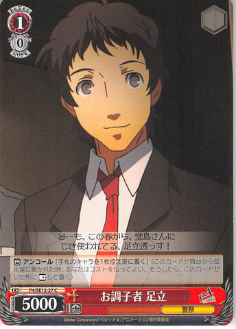 Persona 4 Trading Card - CH P4/SE12-27 C Weiss Schwarz Happy-Go-Lucky Adachi (Tohru Adachi) - Cherden's Doujinshi Shop - 1