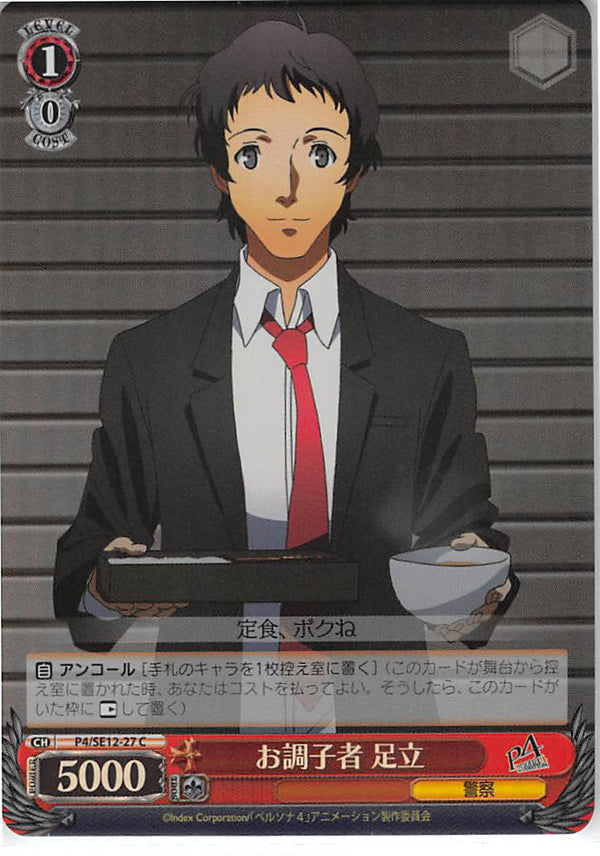 Persona 4 Trading Card - CH P4/SE12-27 C Weiss Schwarz (FOIL) Happy-Go-Lucky Adachi (Tohru Adachi) - Cherden's Doujinshi Shop - 1