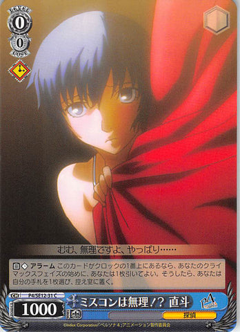 Persona 4 Trading Card - CH P4/SE12-31 C Weiss Schwarz Can't Do the Pageant!? Naoto (Naoto Shirogane) - Cherden's Doujinshi Shop - 1