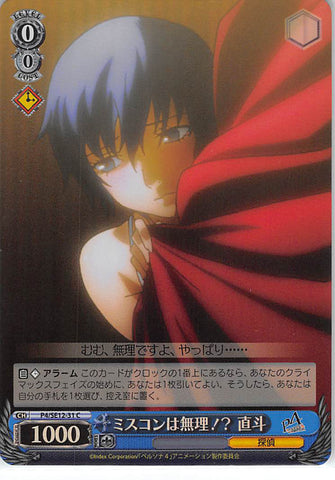 Persona 4 Trading Card - CH P4/SE12-31 C Weiss Schwarz (FOIL) Can't Do the Pageant!? Naoto (Naoto Shirogane) - Cherden's Doujinshi Shop - 1
