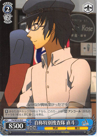Persona 4 Trading Card - CH P4/SE12-35 C Weiss Schwarz The Investigation Team Naoto (Naoto Shirogane) - Cherden's Doujinshi Shop - 1