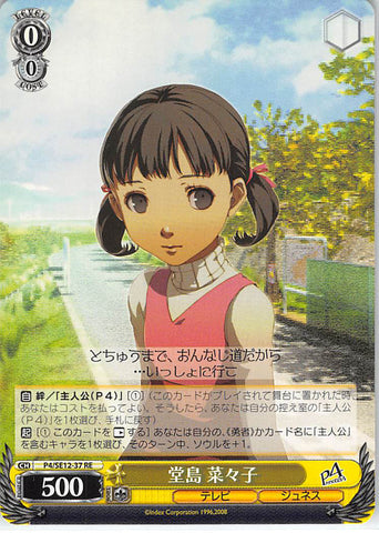 Persona 4 Trading Card - CH P4/SE12-37 RE Weiss Schwarz Nanako Dojima (Nanako Dojima) - Cherden's Doujinshi Shop - 1