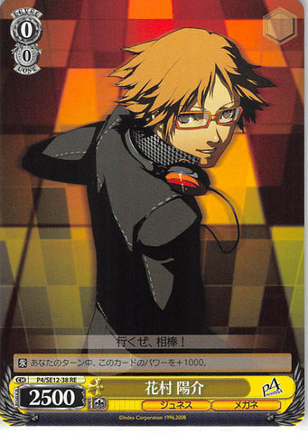 Persona 4 Trading Card - CH P4/SE12-38 RE Weiss Schwarz Yosuke Hanamura (Yosuke Hanamura) - Cherden's Doujinshi Shop - 1