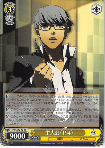Persona 4 Trading Card - CH P4/SE12-42 RE Weiss Schwarz Protagonist (P4) (Yu Narukami) - Cherden's Doujinshi Shop - 1