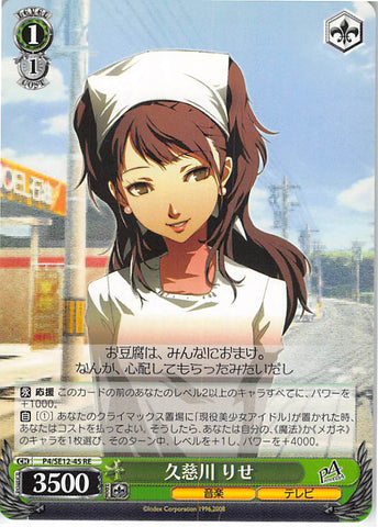 Persona 4 Trading Card - CH P4/SE12-45 RE Weiss Schwarz Rise Kujikawa (Rise Kujikawa) - Cherden's Doujinshi Shop - 1