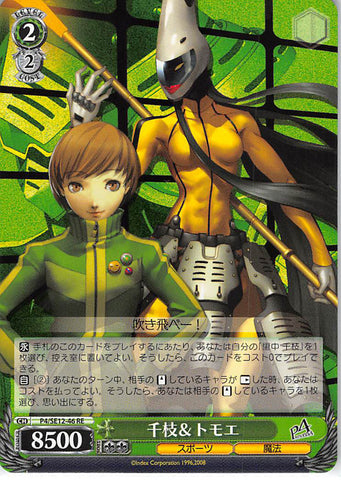 Persona 4 Trading Card - CH P4/SE12-46 RE Weiss Schwarz Chie and Tomoe (Chie Satonaka) - Cherden's Doujinshi Shop - 1