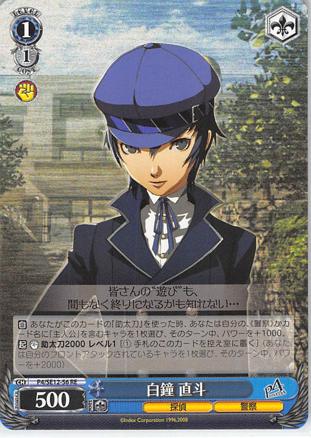 Persona 4 Trading Card - CH P4/SE12-56 RE Weiss Schwarz Naoto Shirogane (Naoto Shirogane) - Cherden's Doujinshi Shop - 1