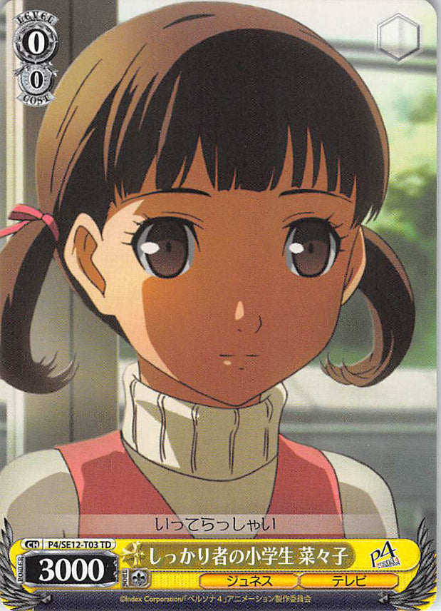 Persona 4 Trading Card - CH P4/SE12-T03 TD Weiss Schwarz Dependable Elementary Student Nanako (Nanako Dojima) - Cherden's Doujinshi Shop - 1