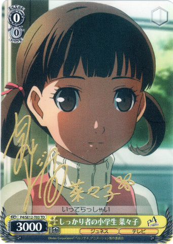 Persona 4 Trading Card - CH P4/SE12-T03 TD Weiss Schwarz (SIGNED GOLD FOIL SCRIPT) Dependable Elementary Student Nanako (Nanako Dojima) - Cherden's Doujinshi Shop - 1