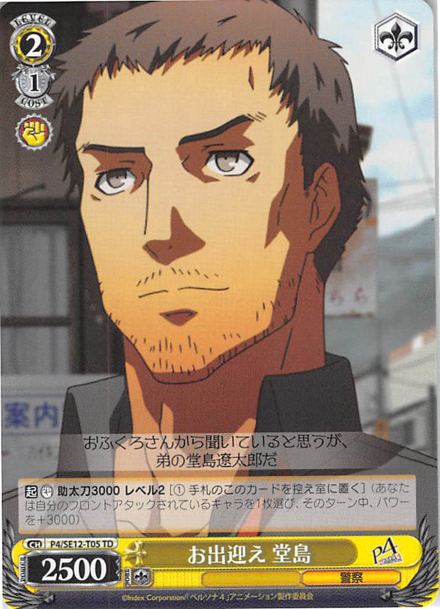 Persona 4 Trading Card - CH P4/SE12-T05 TD Weiss Schwarz Greeting Dojima (Ryotaro Dojima) - Cherden's Doujinshi Shop - 1