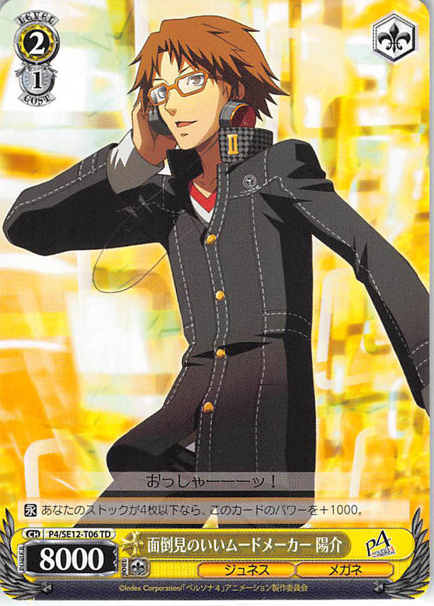 Persona 4 Trading Card - CH P4/SE12-T06 TD Weiss Schwarz Good Caretaker and Moodmaker Yosuke (Yosuke Hanamura) - Cherden's Doujinshi Shop - 1