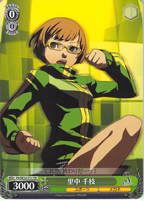 Persona 4 Trading Card - CH P4/SE12-T11 TD Weiss Schwarz Chie Satonaka (Chie Satonaka) - Cherden's Doujinshi Shop - 1