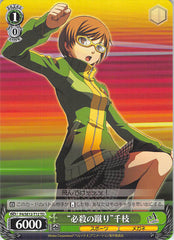 Persona 4 Trading Card - CH P4/SE12-T12 TD Weiss Schwarz Deadly Kick Chie (Chie Satonaka) - Cherden's Doujinshi Shop - 1