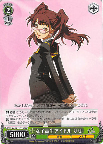 Persona 4 Trading Card - CH P4/SE12-T13 TD Weiss Schwarz Female High Schooler Idol Rise (Rise Kujikawa) - Cherden's Doujinshi Shop - 1