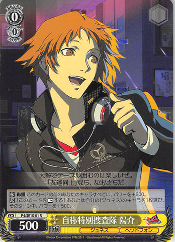 Persona 4 Trading Card - CH P4/SE15-01 R Weiss Schwarz The Investigation Team Yosuke (Yosuke Hanamura) - Cherden's Doujinshi Shop - 1