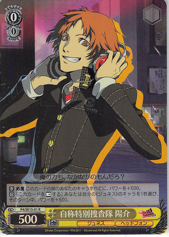 Persona 4 Trading Card - CH P4/SE15-01 R Weiss Schwarz (FOIL) The Investigation Team Yosuke (Yosuke Hanamura) - Cherden's Doujinshi Shop - 1