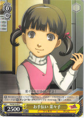 Persona 4 Trading Card - CH P4/SE15-03 C Weiss Schwarz Helper Nanako (Nanako Dojima) - Cherden's Doujinshi Shop - 1