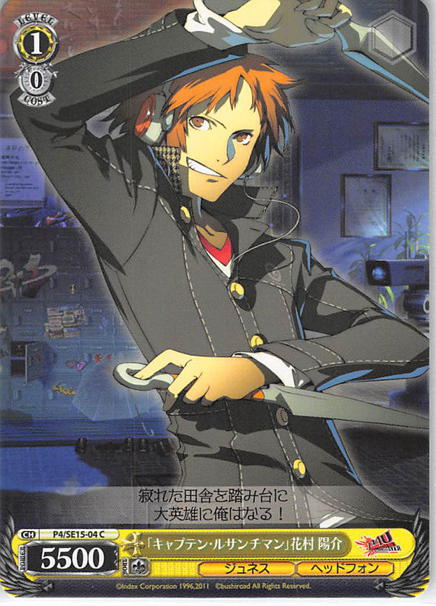 Persona 4 Trading Card - CH P4/SE15-04 C Weiss Schwarz Captain Resentiment Yosuke Hanamura (Yosuke Hanamura) - Cherden's Doujinshi Shop - 1