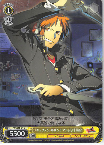 Persona 4 Trading Card - CH P4/SE15-04 C Weiss Schwarz Captain Resentiment Yosuke Hanamura (Yosuke Hanamura) - Cherden's Doujinshi Shop - 1