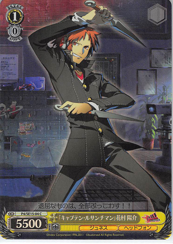 Persona 4 Trading Card - CH P4/SE15-04 C Weiss Schwarz (FOIL) Captain Resentiment Yosuke Hanamura (Yosuke Hanamura) - Cherden's Doujinshi Shop - 1