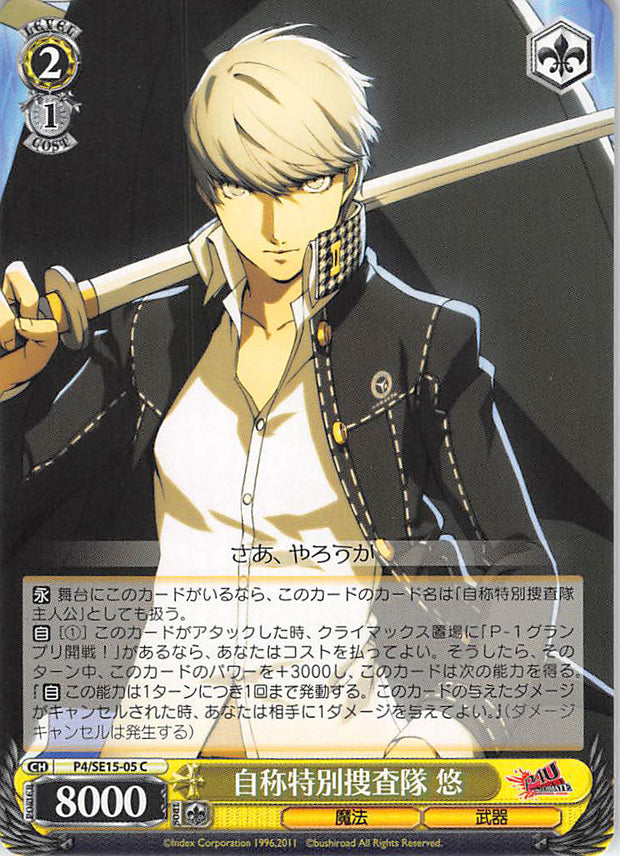 Persona 4 Trading Card - CH P4/SE15-05 C Weiss Schwarz The Investigation Team Yu (Yu Narukami) - Cherden's Doujinshi Shop - 1