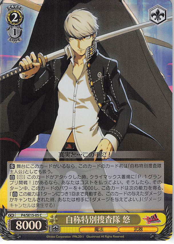 Persona 4 Trading Card - CH P4/SE15-05 C Weiss Schwarz (FOIL) The Investigation Team Yu (Yu Narukami) - Cherden's Doujinshi Shop - 1