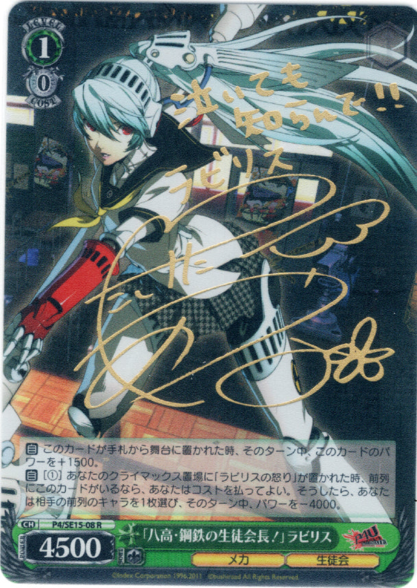 Persona 4 Trading Card - CH P4/SE15-08 R Weiss Schwarz (SIGNED FOIL) Yasogami's Steel Council President Labrys (Labrys) - Cherden's Doujinshi Shop - 1