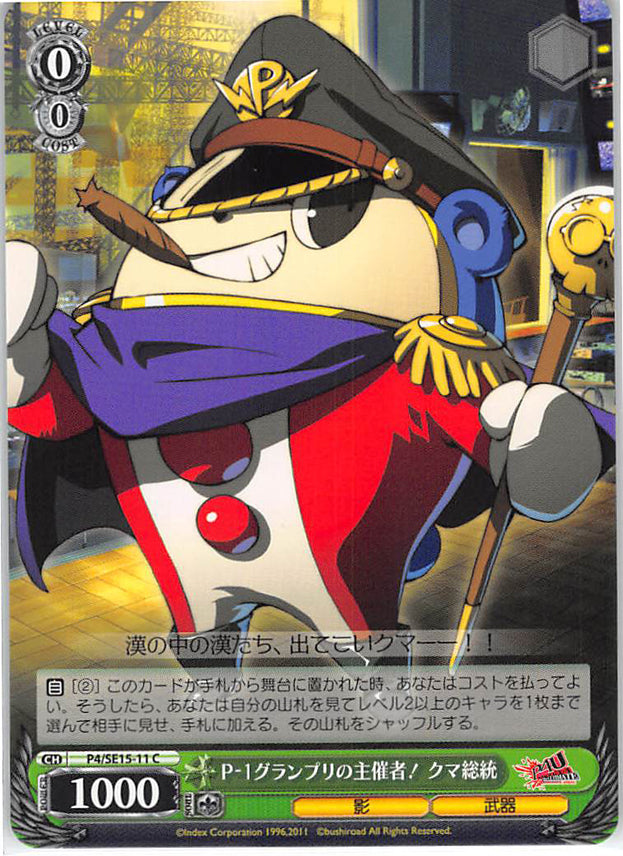 Persona 4 Trading Card - CH P4/SE15-11 C Weiss Schwarz P-1 Grand Prix Organizer President Teddie (Teddie) - Cherden's Doujinshi Shop - 1