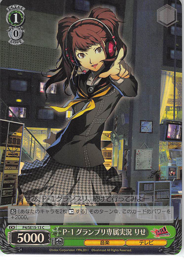 Persona 4 Trading Card - CH P4/SE15-13 C Weiss Schwarz (FOIL) P-1 Grand Prix Live Exclusive Rise (Rise Kujikawa) - Cherden's Doujinshi Shop - 1