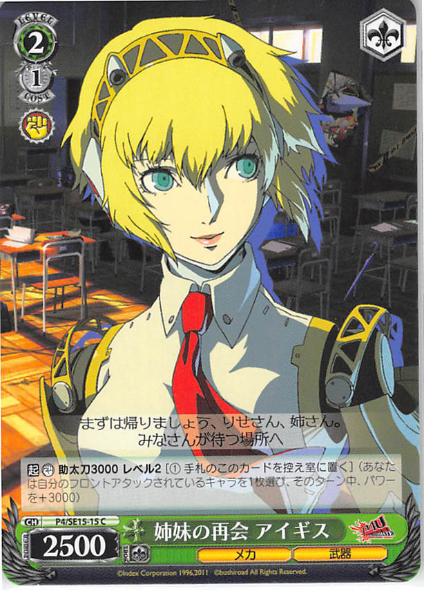 Persona 4 Trading Card - CH P4/SE15-15 C Weiss Schwarz Reunited Sisters Aigis (Aigis) - Cherden's Doujinshi Shop - 1