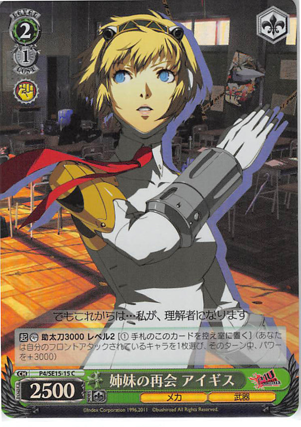 Persona 4 Trading Card - CH P4/SE15-15 C Weiss Schwarz (FOIL) Reunited Sisters Aigis (Aigis) - Cherden's Doujinshi Shop - 1