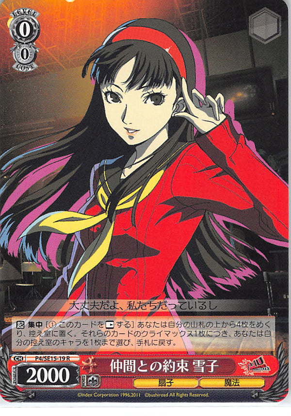 Persona 4 Trading Card - CH P4/SE15-19 R Weiss Schwarz Promise to Friends Yukiko (Yukiko Amagi) - Cherden's Doujinshi Shop - 1
