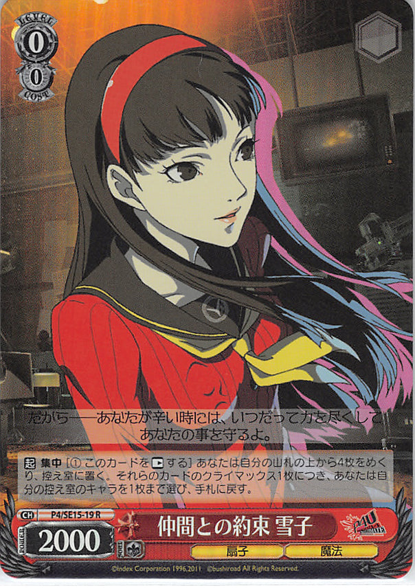 Persona 4 Trading Card - CH P4/SE15-19 R Weiss Schwarz (FOIL) Promise to Friends Yukiko (Yukiko Amagi) - Cherden's Doujinshi Shop - 1