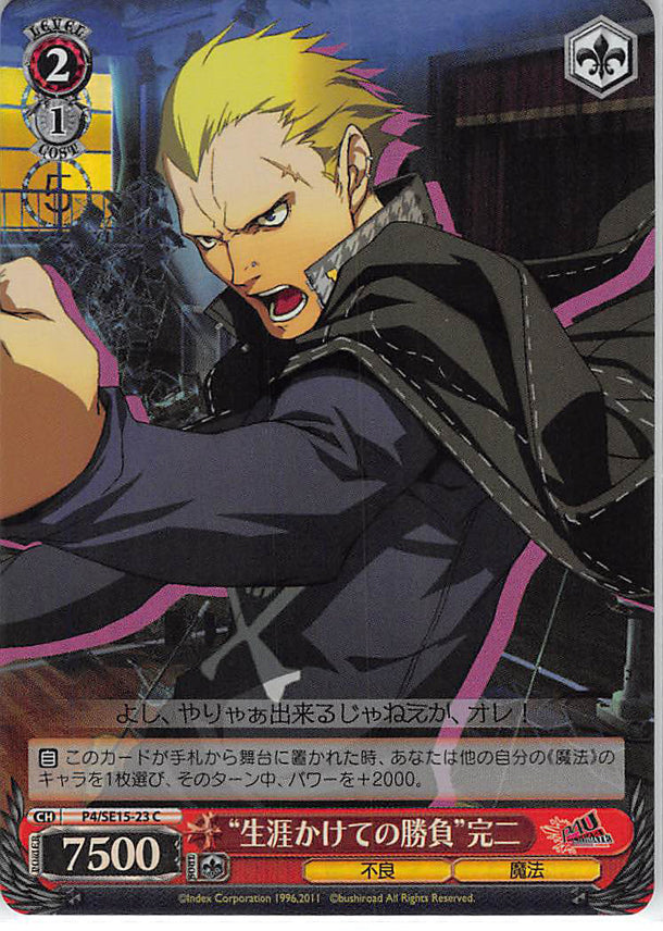 Persona 4 Trading Card - CH P4/SE15-23 C Weiss Schwarz (FOIL) Risking It All in Battle Kanji (Kanji Tatsumi) - Cherden's Doujinshi Shop - 1