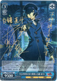 Persona 4 Trading Card - CH P4/SE15-30 R Weiss Schwarz (SIGNED FOIL) The 2000 IQ Killjoy Detective Naoto Shirogane (Naoto Shirogane) - Cherden's Doujinshi Shop - 1