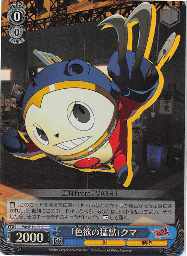 Persona 4 Trading Card - CH P4/SE15-31 C Weiss Schwarz (FOIL) The Beast in Heat Teddie (Teddie) - Cherden's Doujinshi Shop - 1