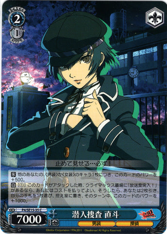 Persona 4 Trading Card - CH P4/SE15-35 C Weiss Schwarz Undercover Investigation Naoto (Naoto Shirogane) - Cherden's Doujinshi Shop - 1