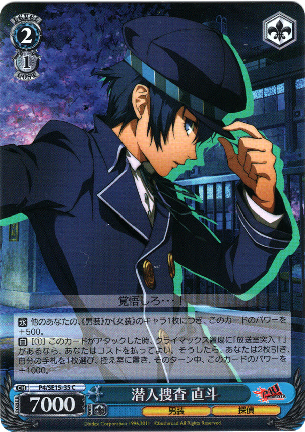 Persona 4 Trading Card - CH P4/SE15-35 C Weiss Schwarz (FOIL) Undercover Investigation Naoto (Naoto Shirogane) - Cherden's Doujinshi Shop - 1