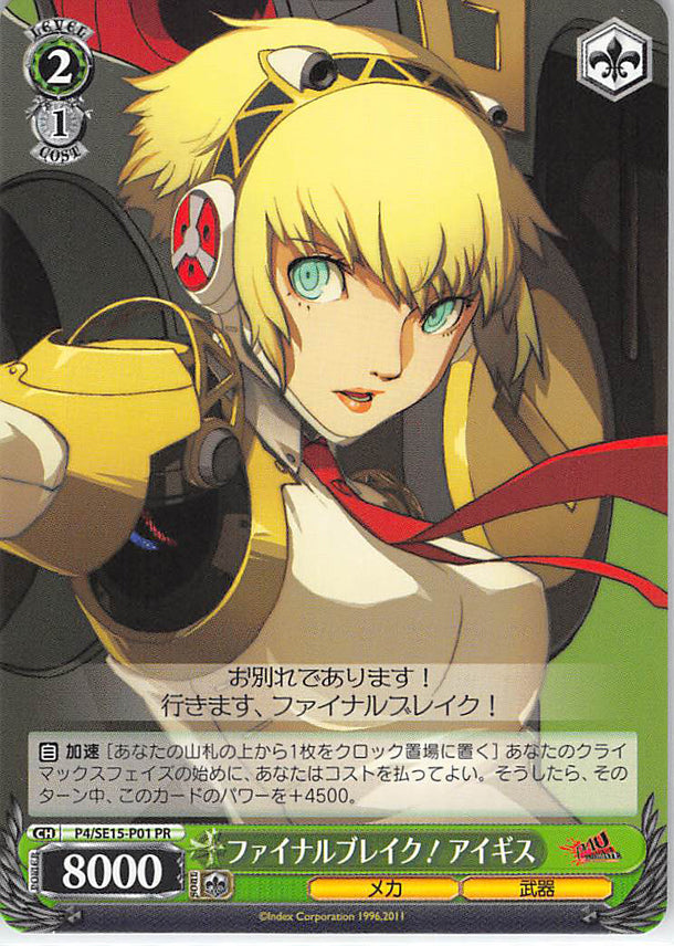 Persona 4 Trading Card - CH P4/SE15-P01 PR Weiss Schwarz Final Break! Aigis (Aigis) - Cherden's Doujinshi Shop - 1