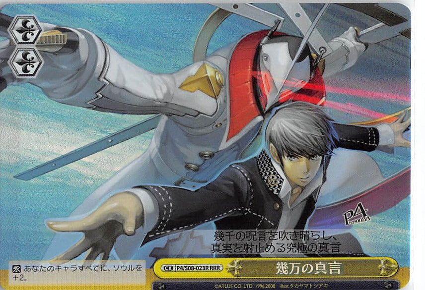 Persona 4 Trading Card - CX P4/S08-023R RRR Weiss Schwarz (FOIL) Myriad Truths (Yu Narukami) - Cherden's Doujinshi Shop - 1