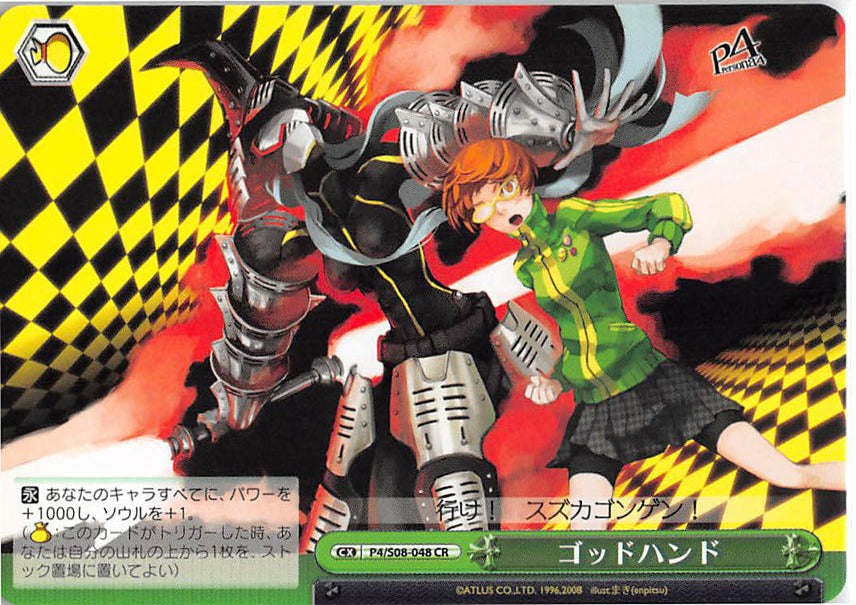 Persona 4 Trading Card - CX P4/S08-048 CR Weiss Schwarz God Hand (Chie Satonaka) - Cherden's Doujinshi Shop - 1