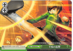 Persona 4 Trading Card - CX P4/S08-049 CC Weiss Schwarz Chie's Pursuit (Chie Satonaka) - Cherden's Doujinshi Shop - 1