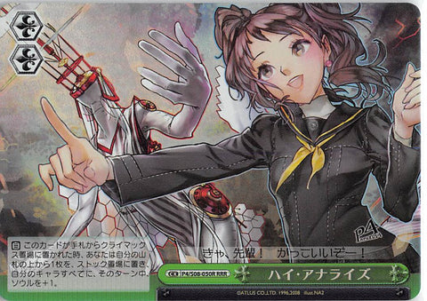 Persona 4 Trading Card - CX P4/S08-050R RRR Weiss Schwarz (FOIL) Full Analysis (Rise Kujikawa) - Cherden's Doujinshi Shop - 1